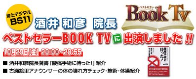 ���{���w���̊w���@����a�F�搶���n��f�W�^�� BS�P�P�@�w�x�X�g�Z���[BOOK TV�x �ɏo�����܂��� 