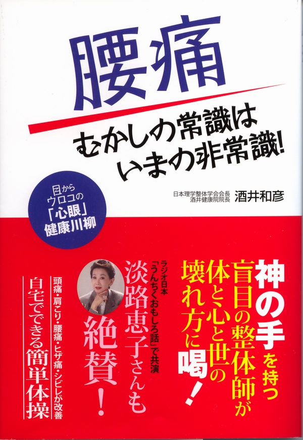 理学整体 鬼頭健康院 名古屋市名東区の隣り、長久手町に移転しました。椎間板ヘルニア・脊柱管狭窄症の事なら 日本理学整体学会認定 鬼頭健康院