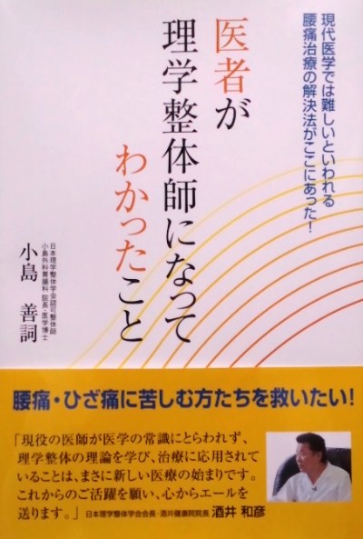 理学整体 鬼頭健康院 名古屋市名東区の隣り、長久手町に移転しました。椎間板ヘルニア・脊柱管狭窄症の事なら 日本理学整体学会認定 鬼頭健康院
