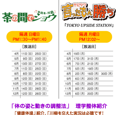 日本理学整体学会会長 酒井和彦先生 ラジオ出演のお知らせ