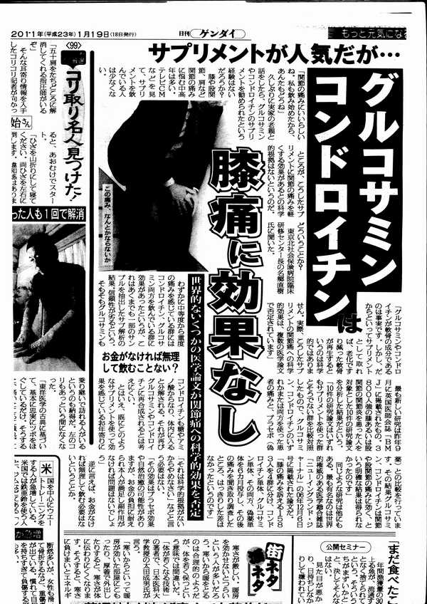 グルコサミン・コンドロイチンは再合成されない